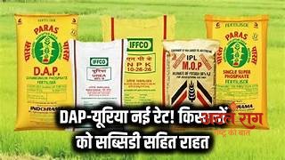 रायपुर : यूरिया वितरण में किसानों को बड़ी राहत